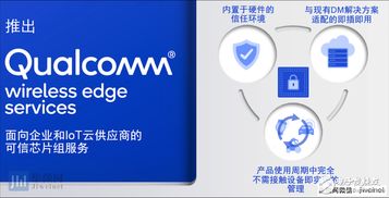 高通全面布局5G與物聯網，以創新技術方案應對新挑戰